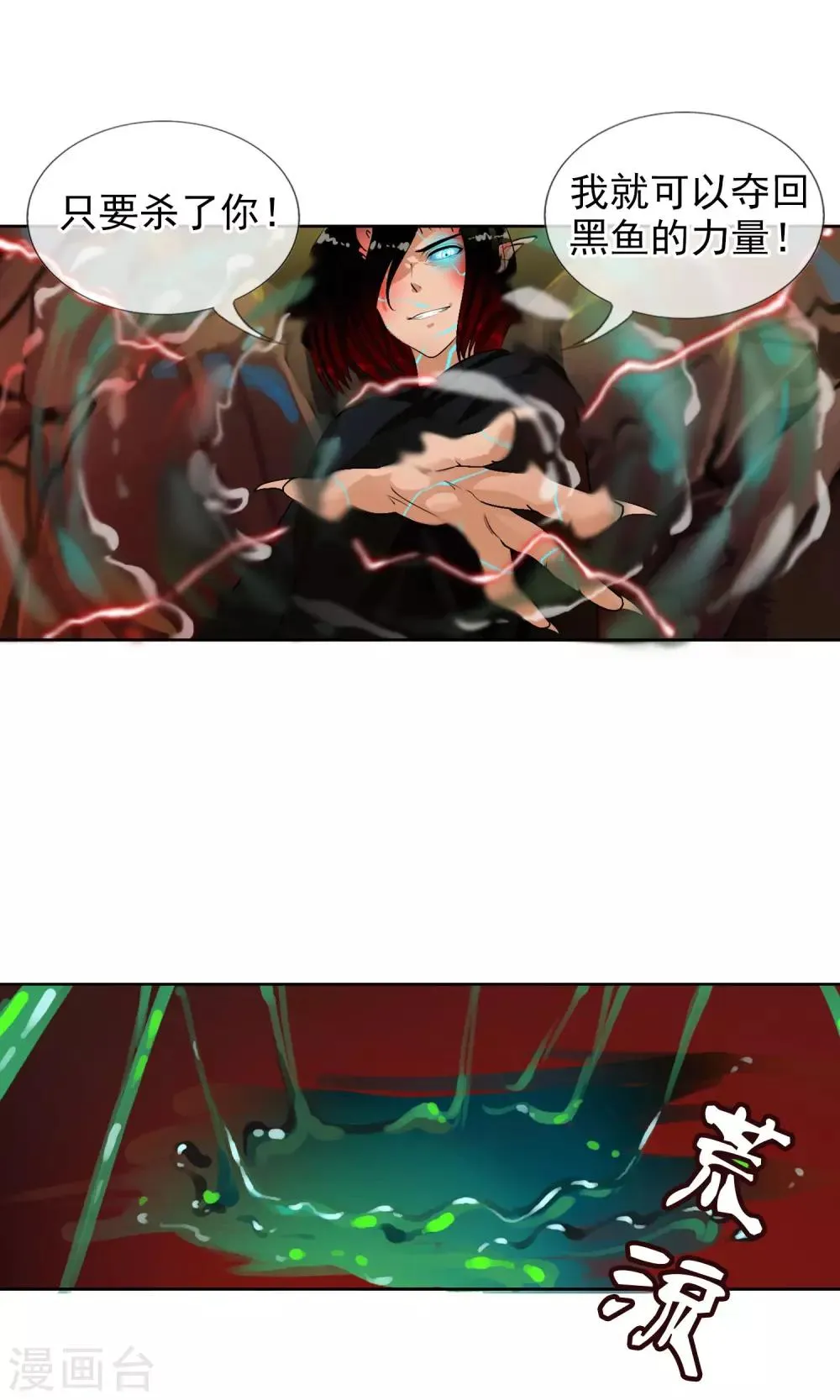 第34话 我拥有的能力 第14页