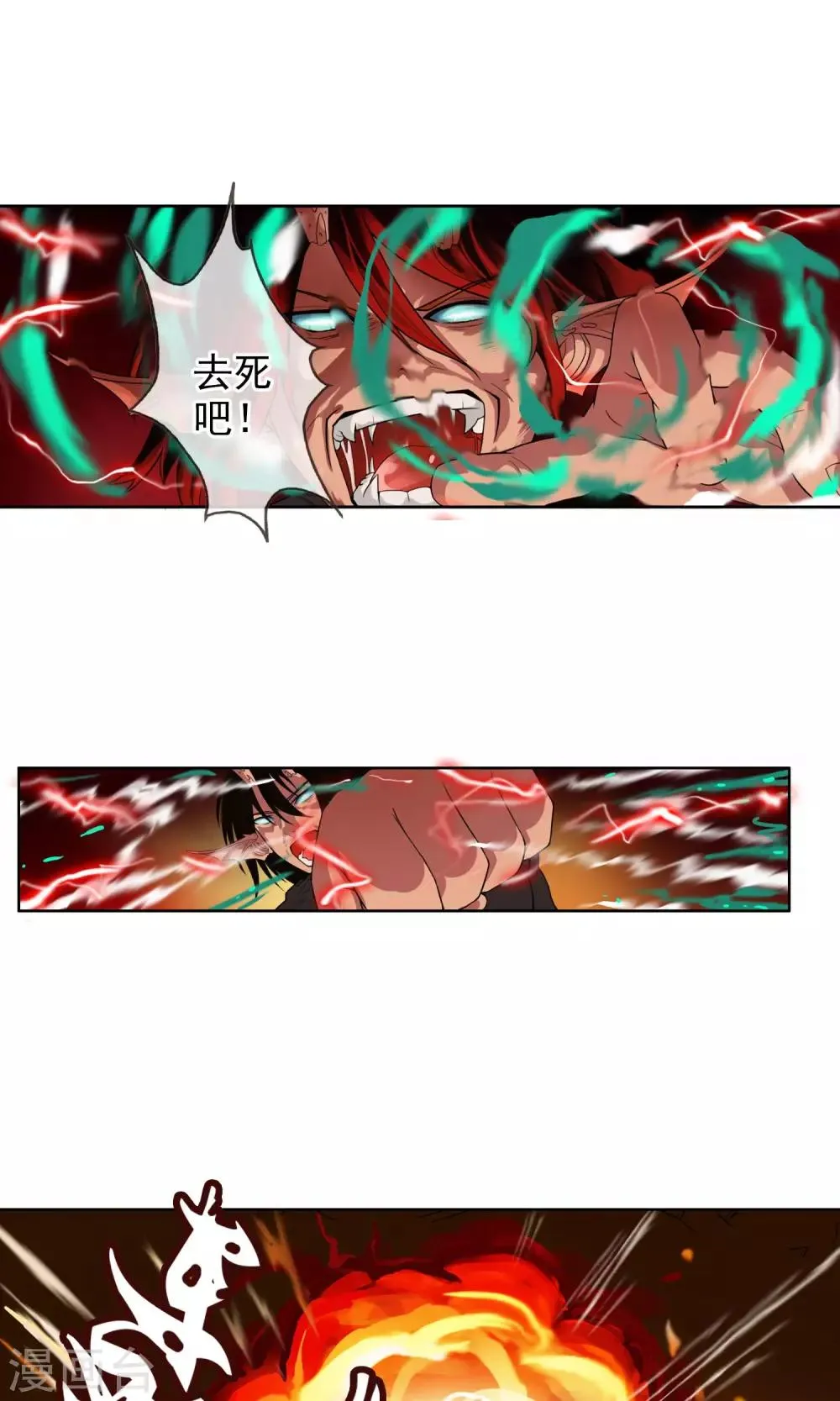 第34话 我拥有的能力 第16页