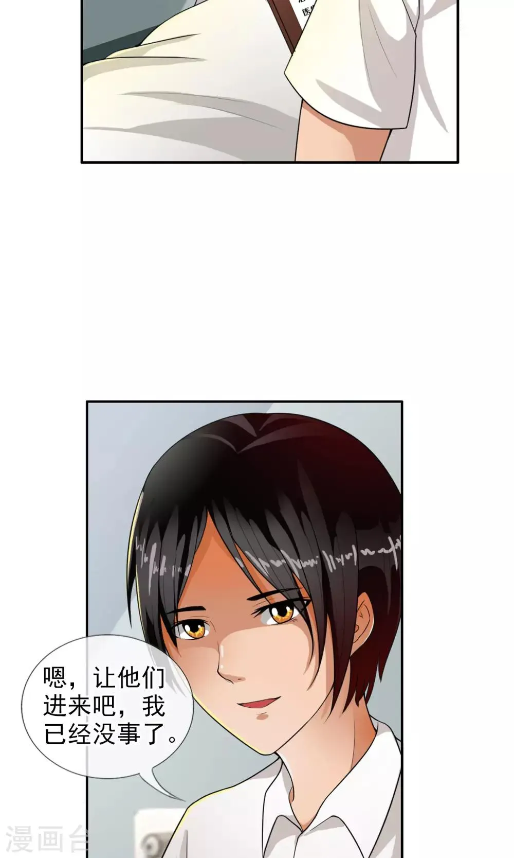 第36话 统统打败！ 第11页
