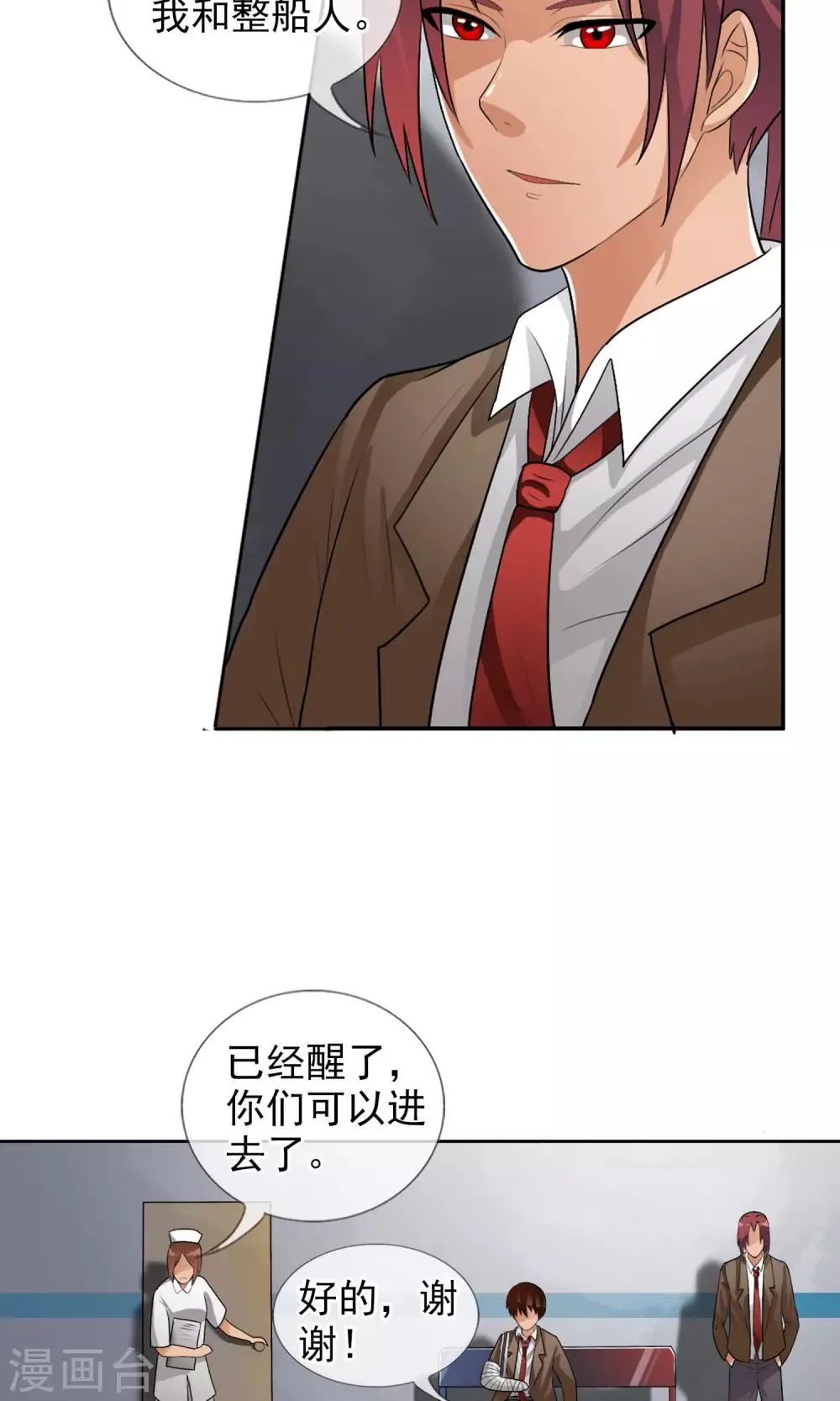第36话 统统打败！ 第14页