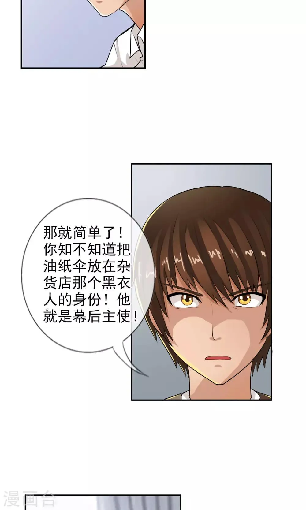 第36话 统统打败！ 第18页