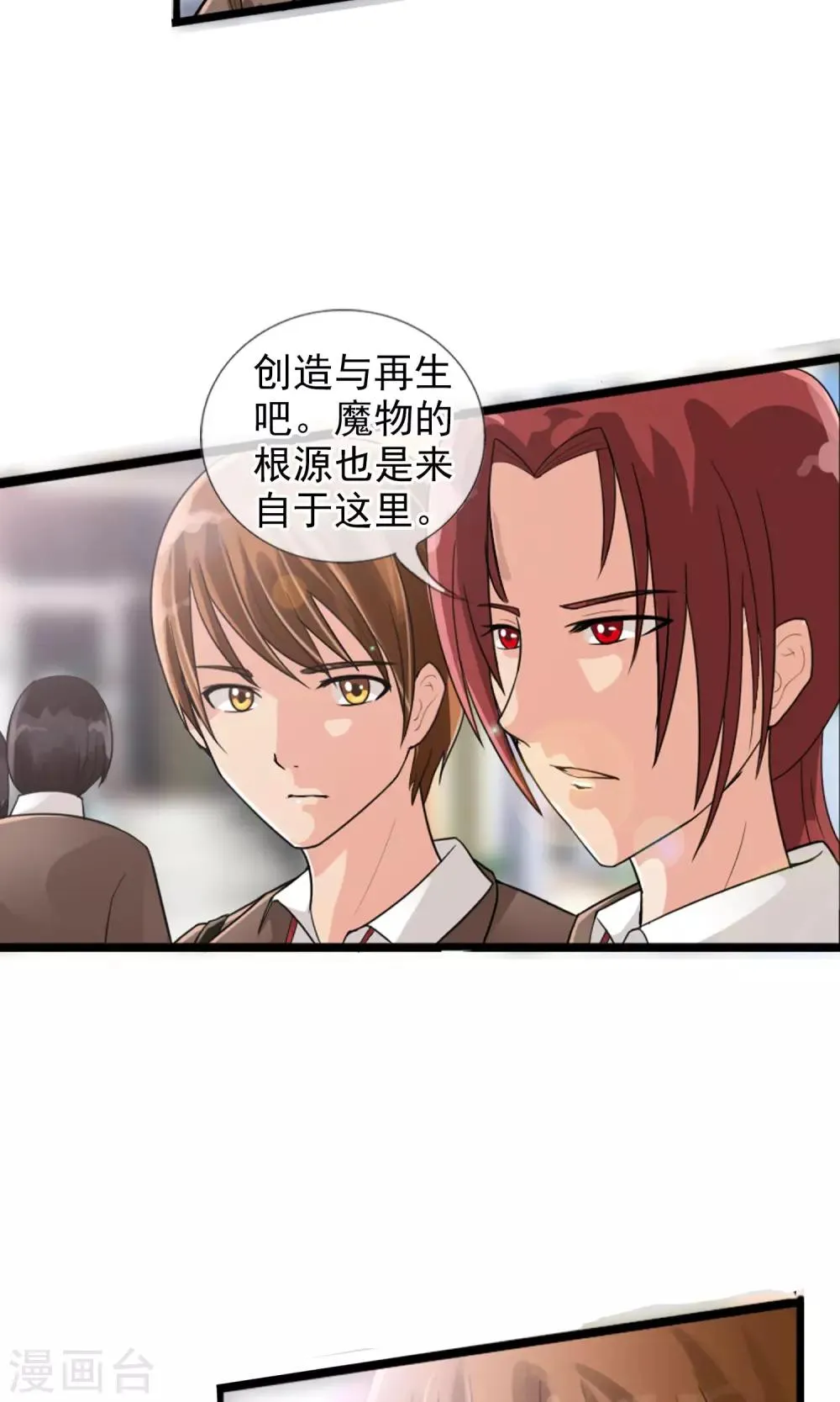 第37话 难道是她？！ 第23页