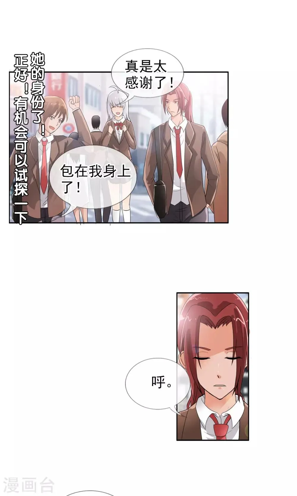 第37话 难道是她？！ 第26页