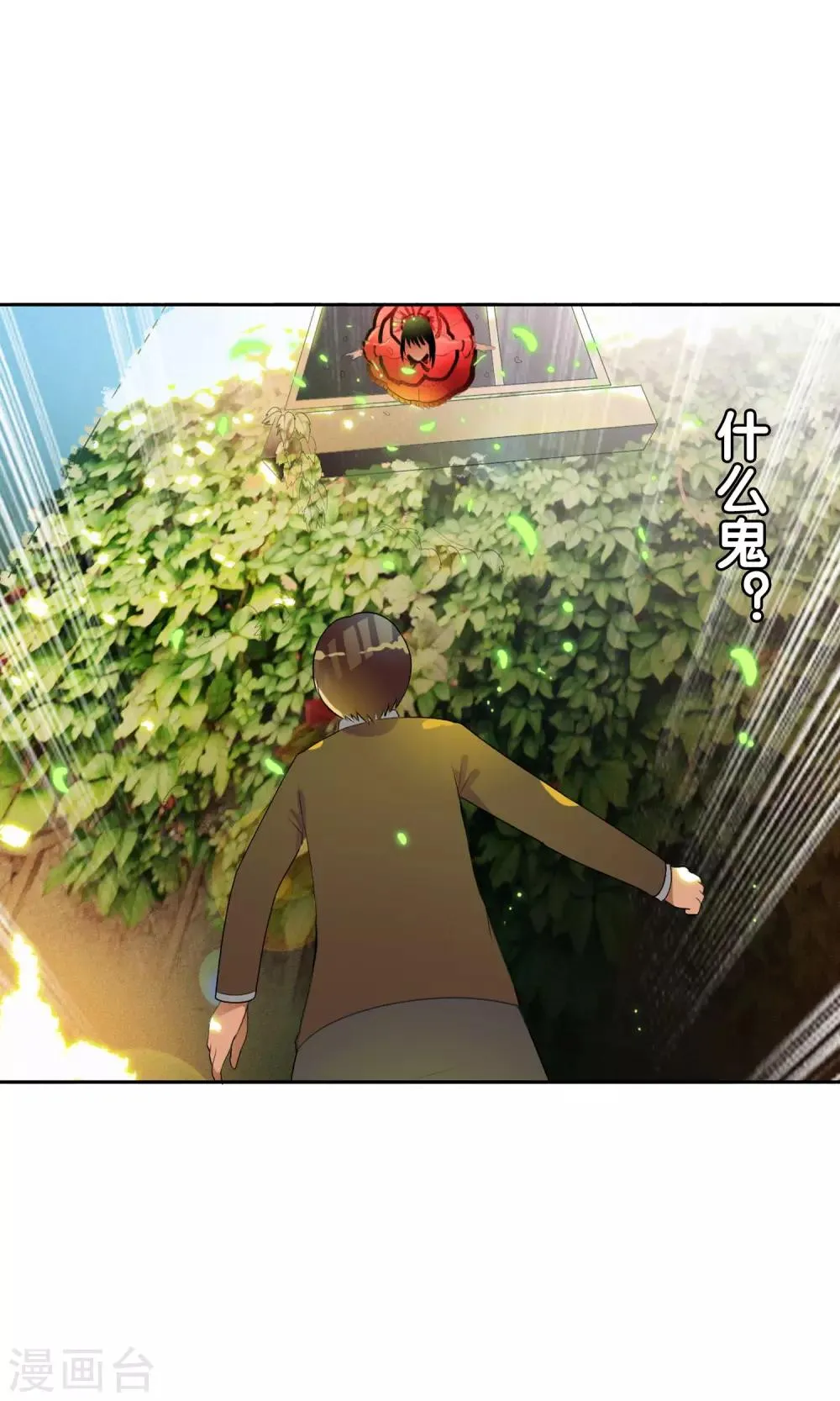 第37话 难道是她？！ 第33页