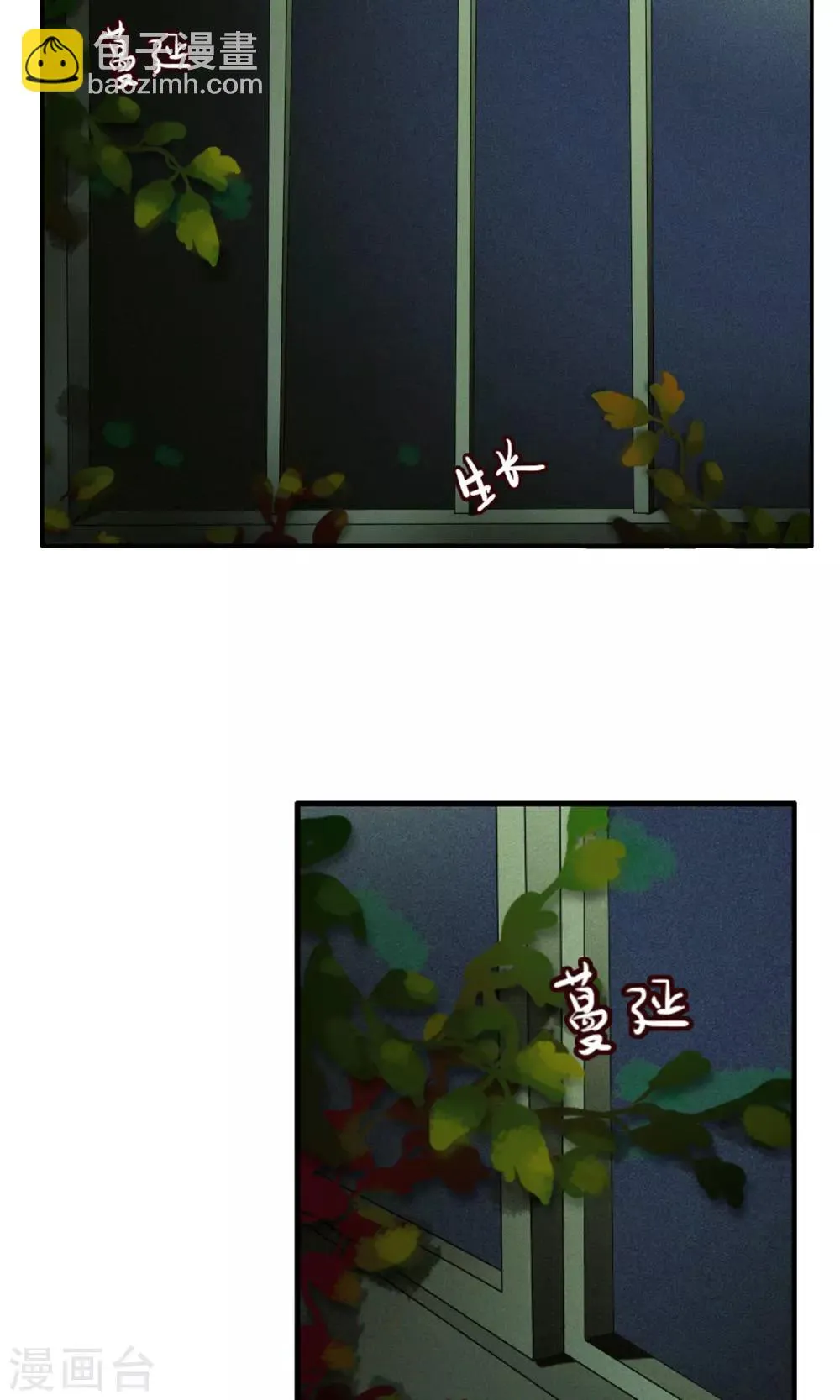 第38话 爬山虎 第2页