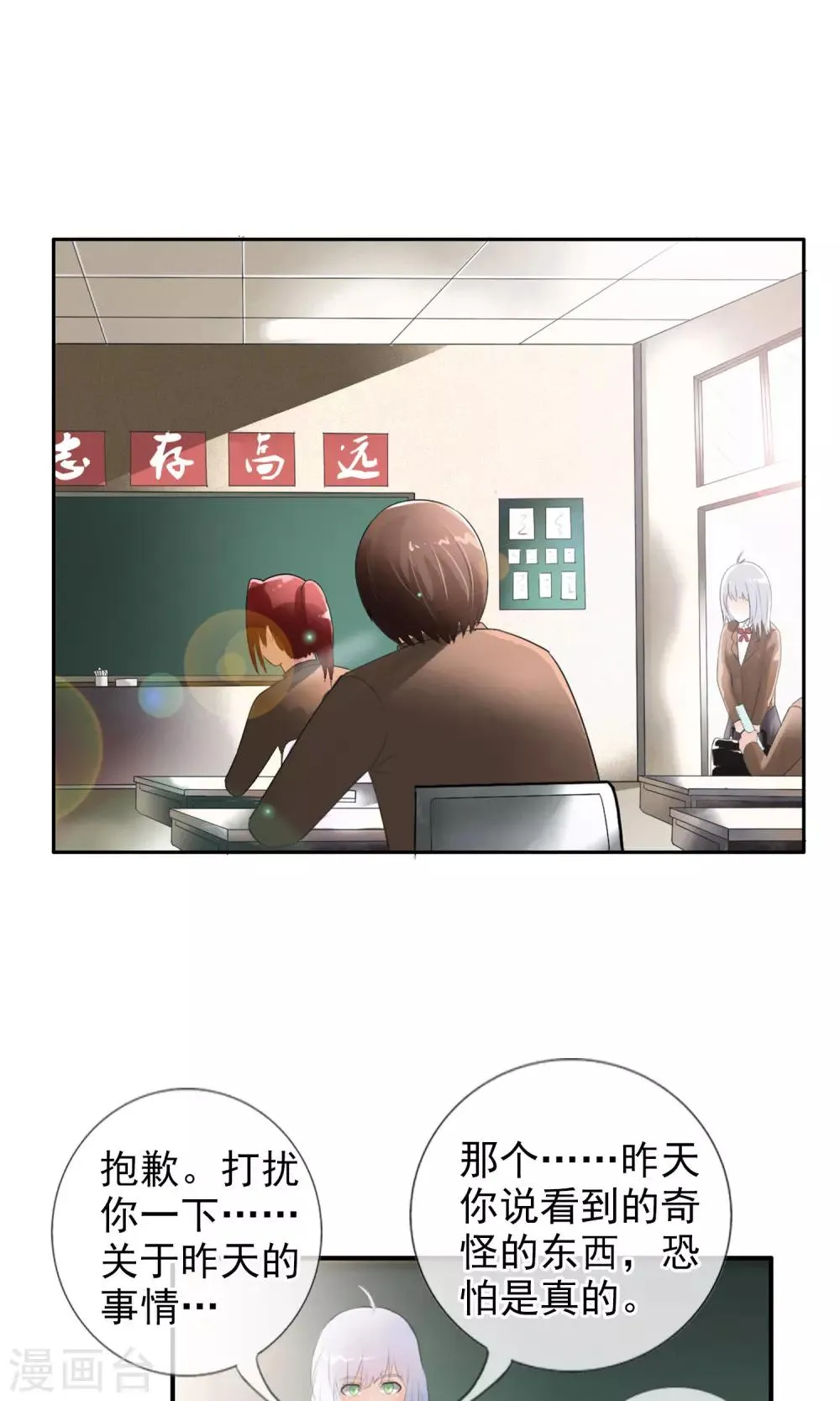 第38话 爬山虎 第5页