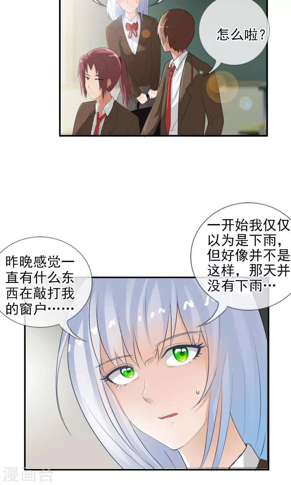 第38话 爬山虎 第6页