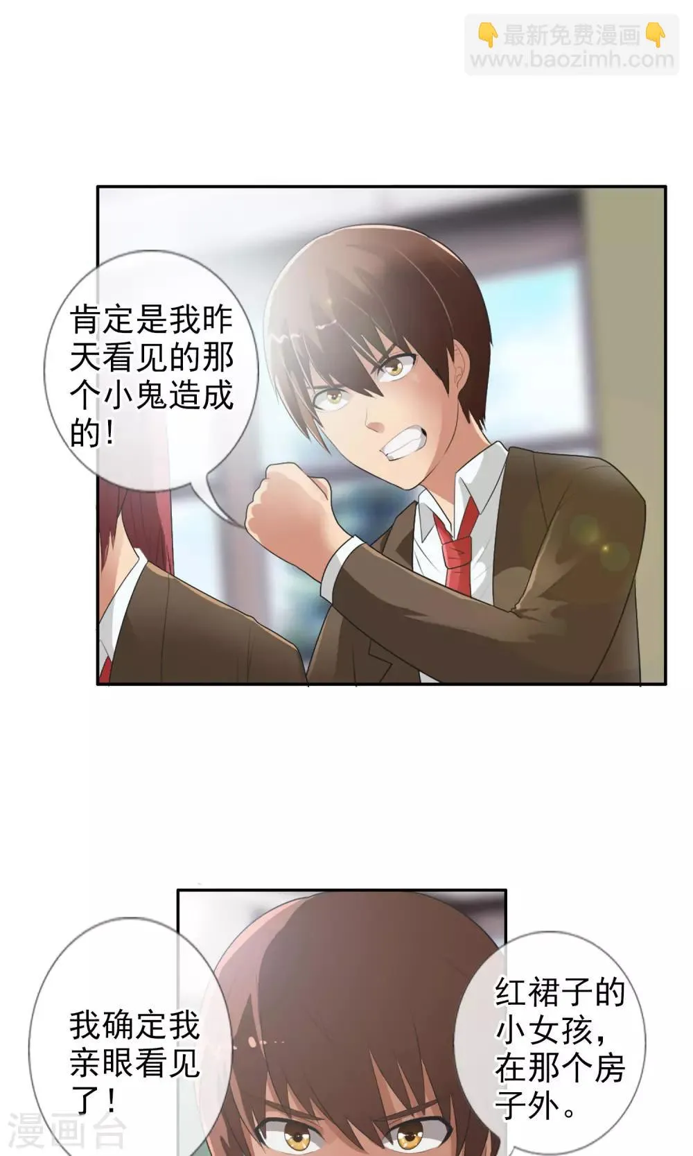 第38话 爬山虎 第7页