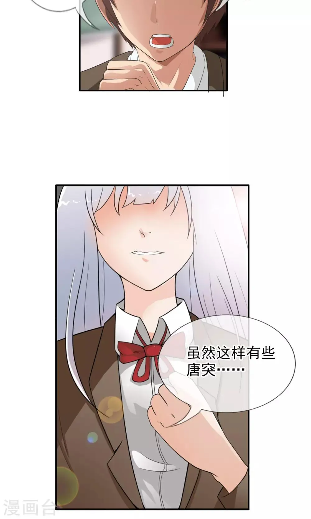 第38话 爬山虎 第8页