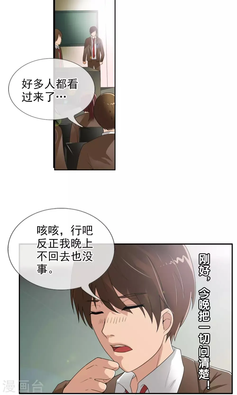 第38话 爬山虎 第11页