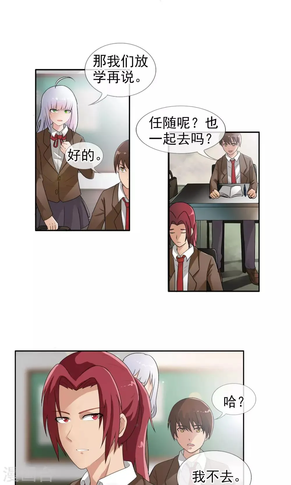 第38话 爬山虎 第12页