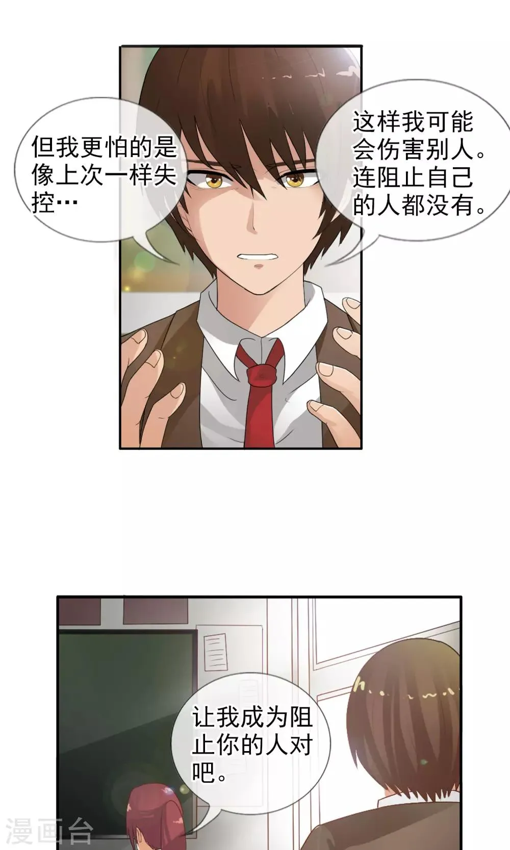 第38话 爬山虎 第14页