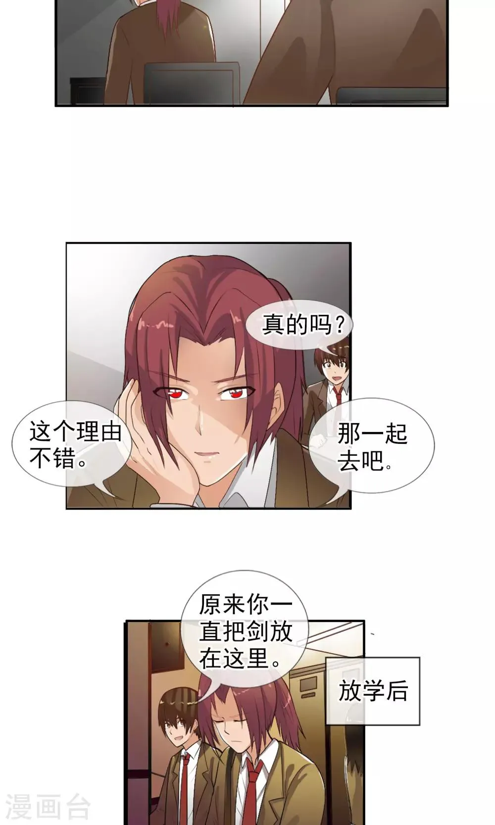 第38话 爬山虎 第15页