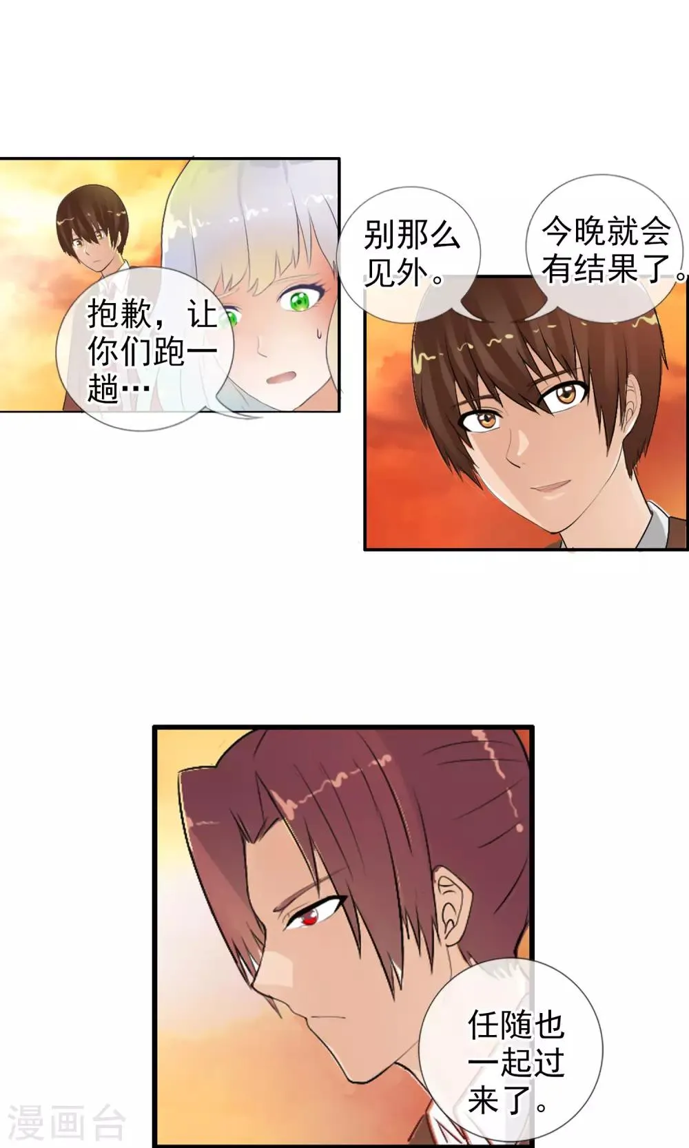 第38话 爬山虎 第17页