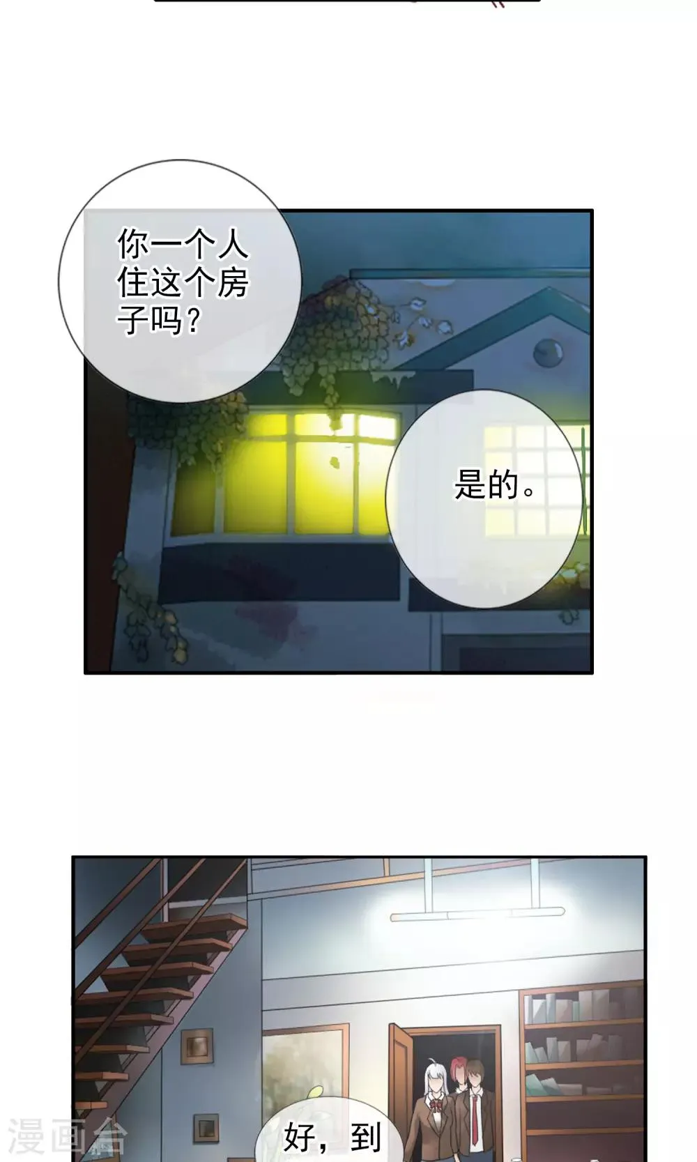 第38话 爬山虎 第18页