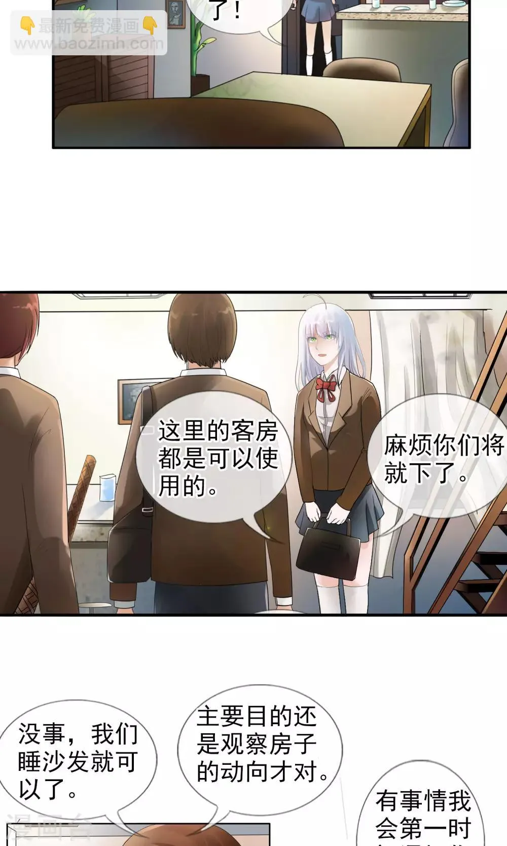 第38话 爬山虎 第19页