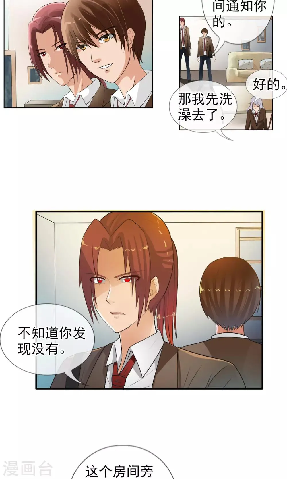 第38话 爬山虎 第20页