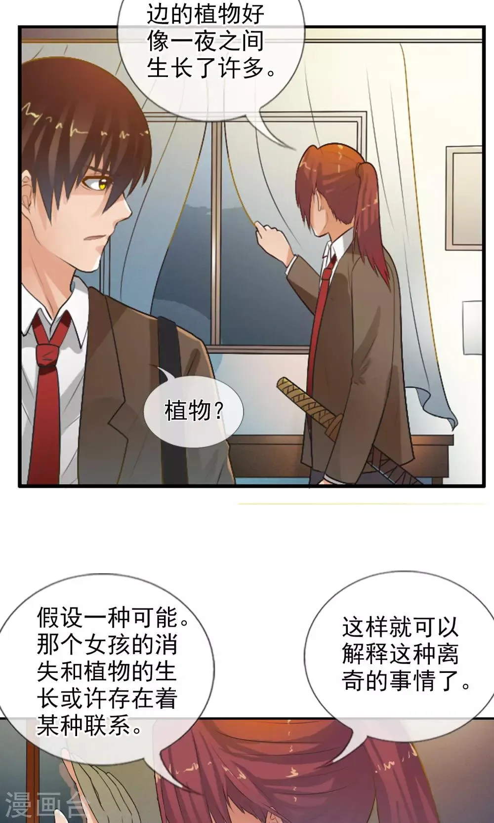第38话 爬山虎 第21页