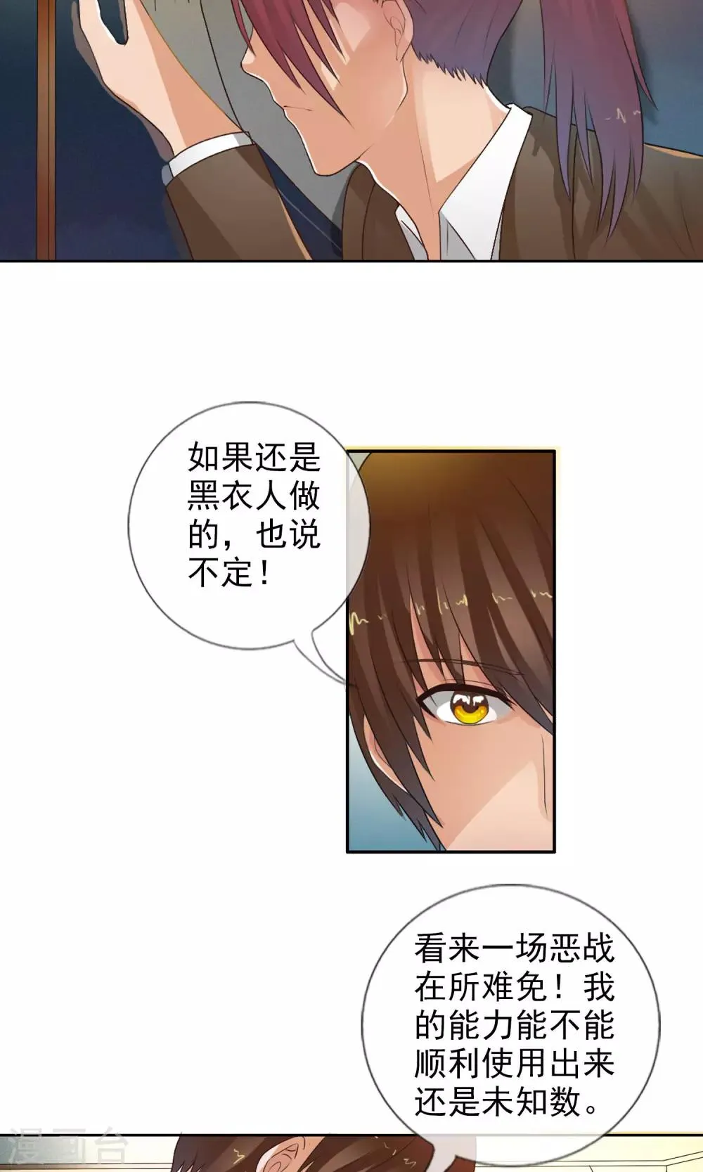 第38话 爬山虎 第22页