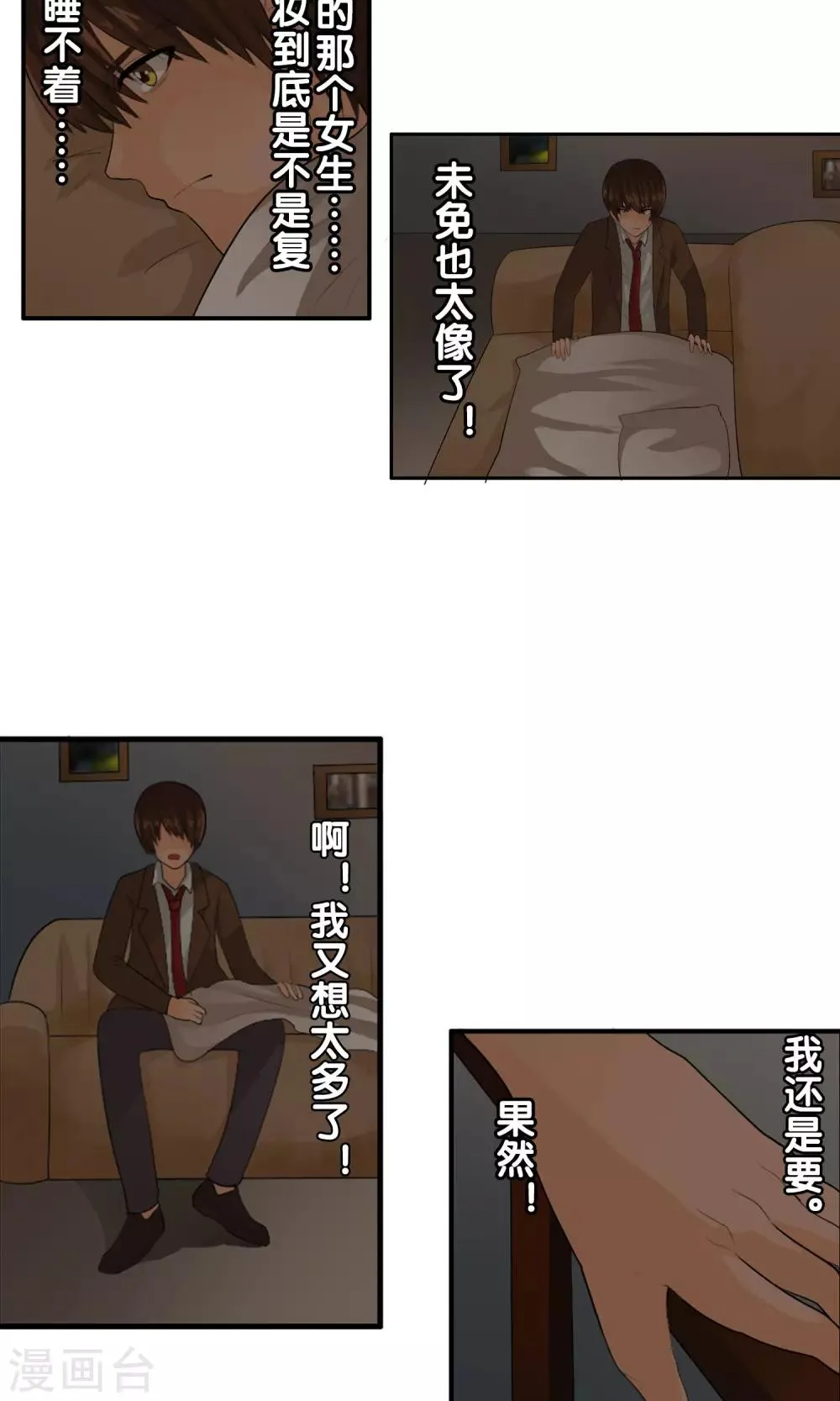 第38话 爬山虎 第26页