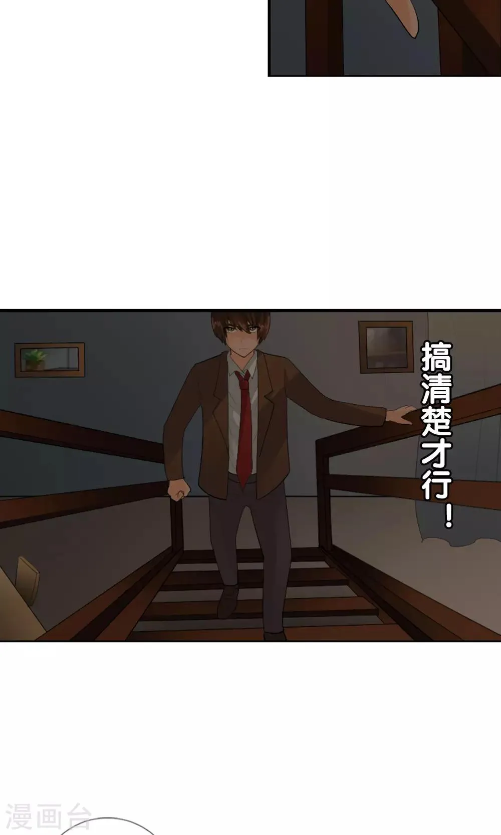 第38话 爬山虎 第27页