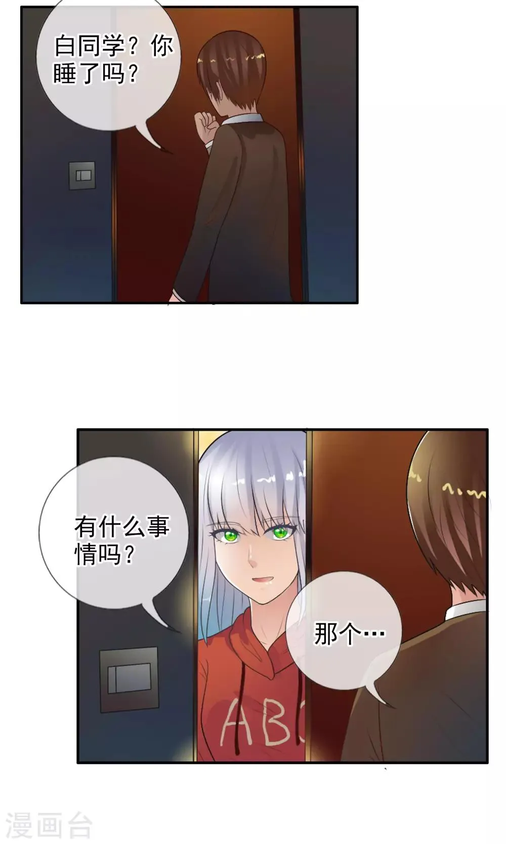 第38话 爬山虎 第28页