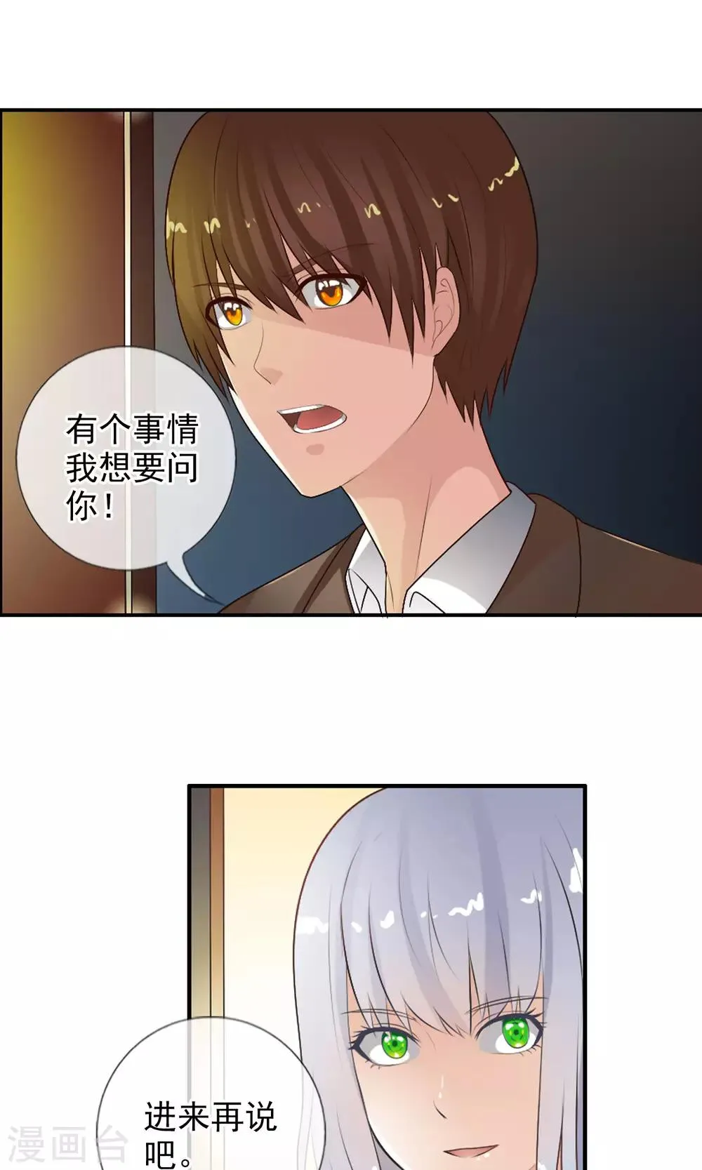第38话 爬山虎 第29页