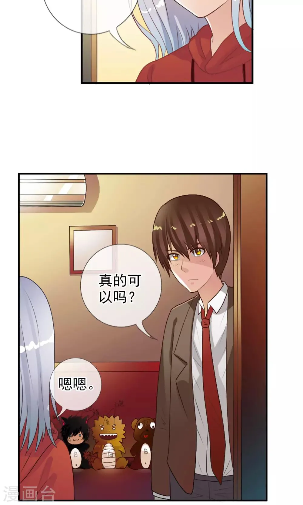 第38话 爬山虎 第30页