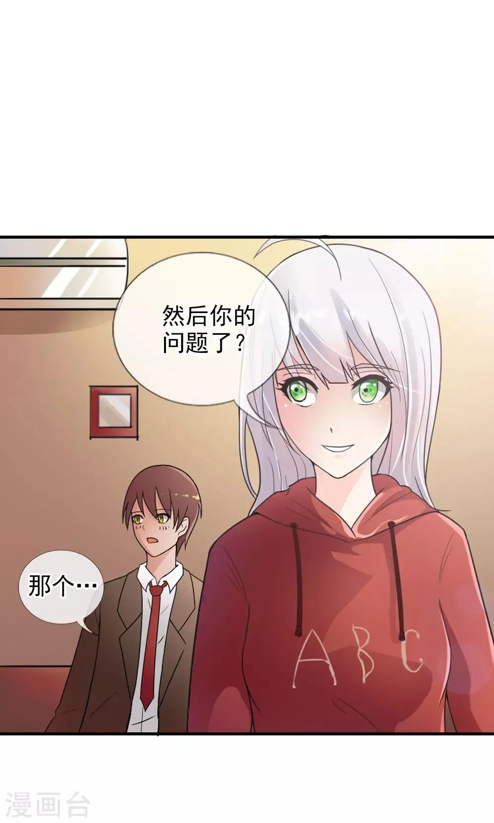 第38话 爬山虎 第32页