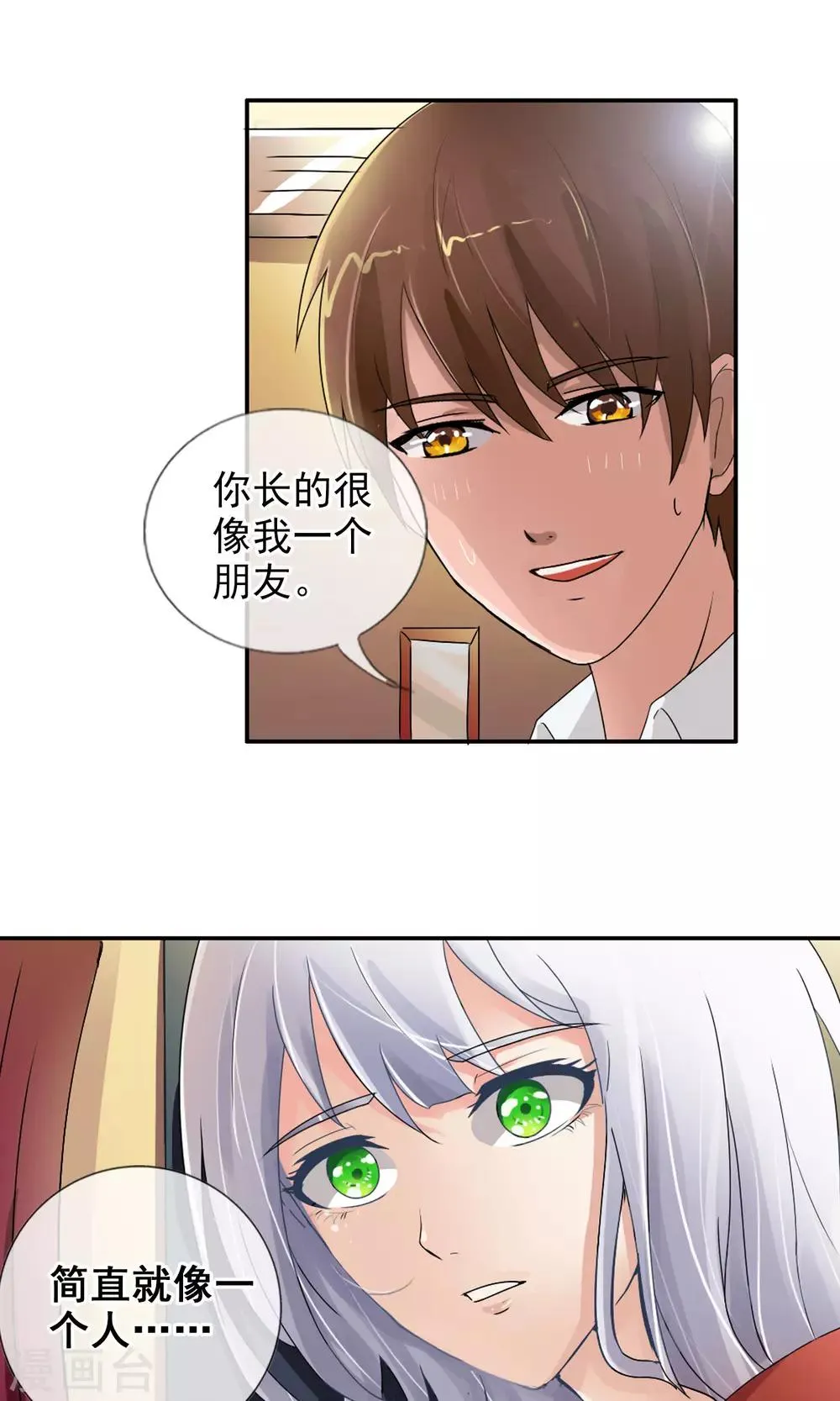 第38话 爬山虎 第33页
