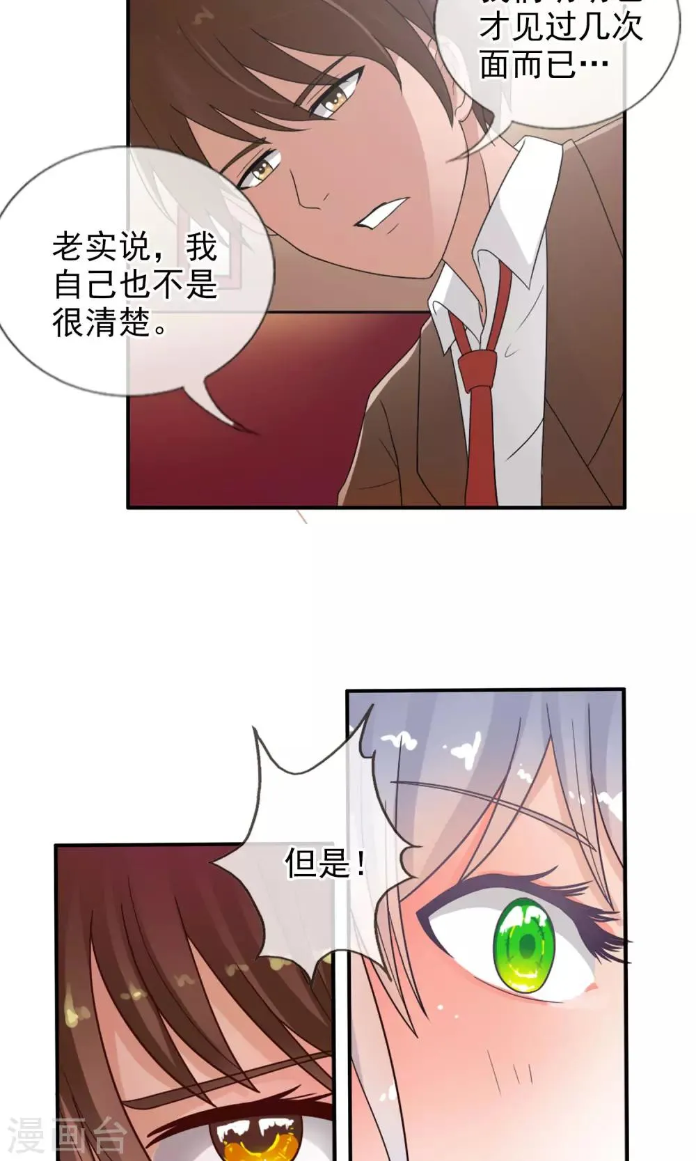 第38话 爬山虎 第35页
