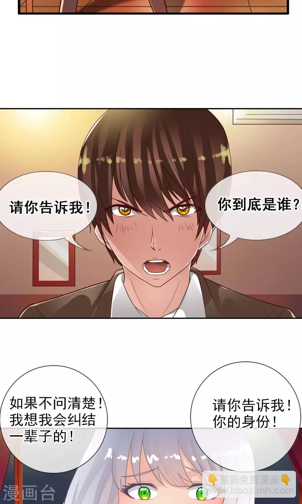 第38话 爬山虎 第37页