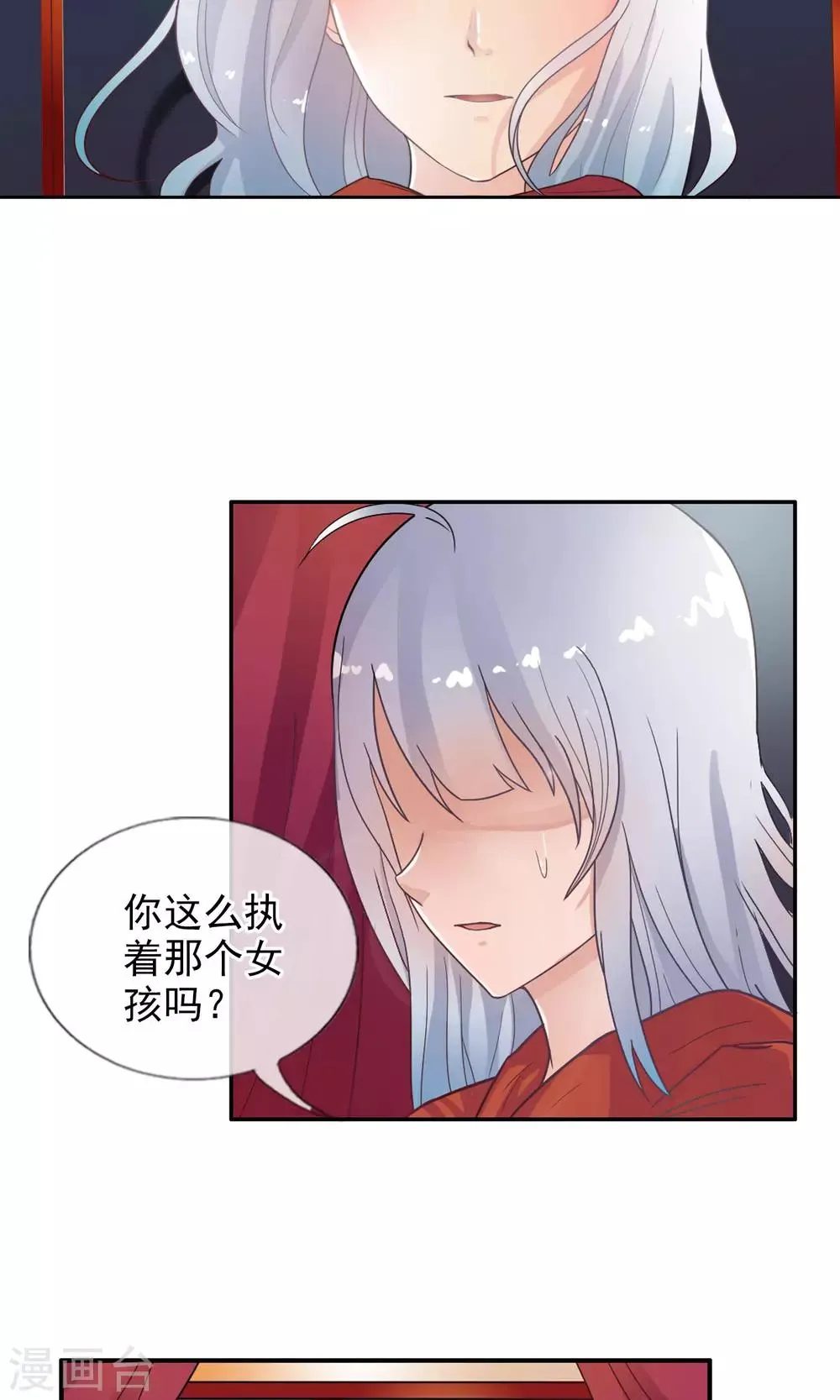 第38话 爬山虎 第38页