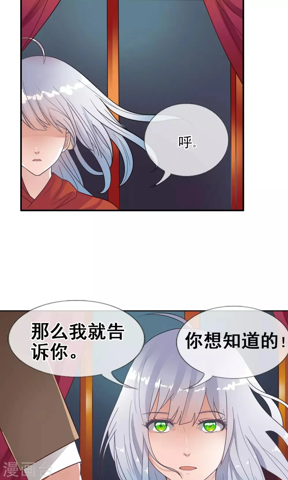 第38话 爬山虎 第39页