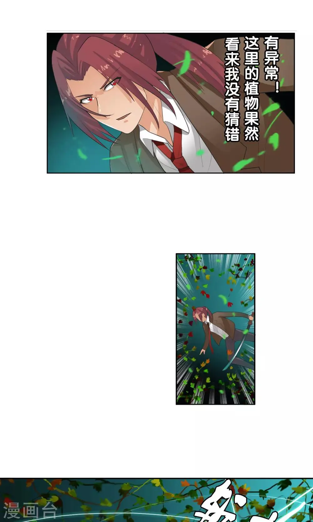 第39话 燃爆二人组 第7页