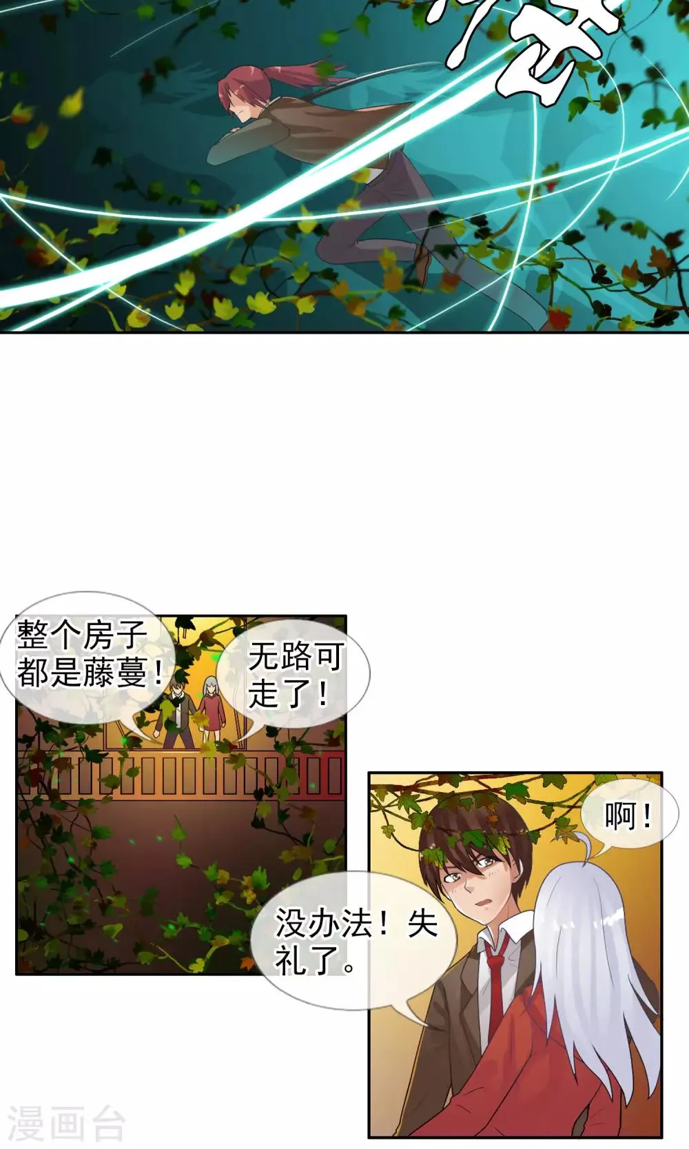 第39话 燃爆二人组 第8页