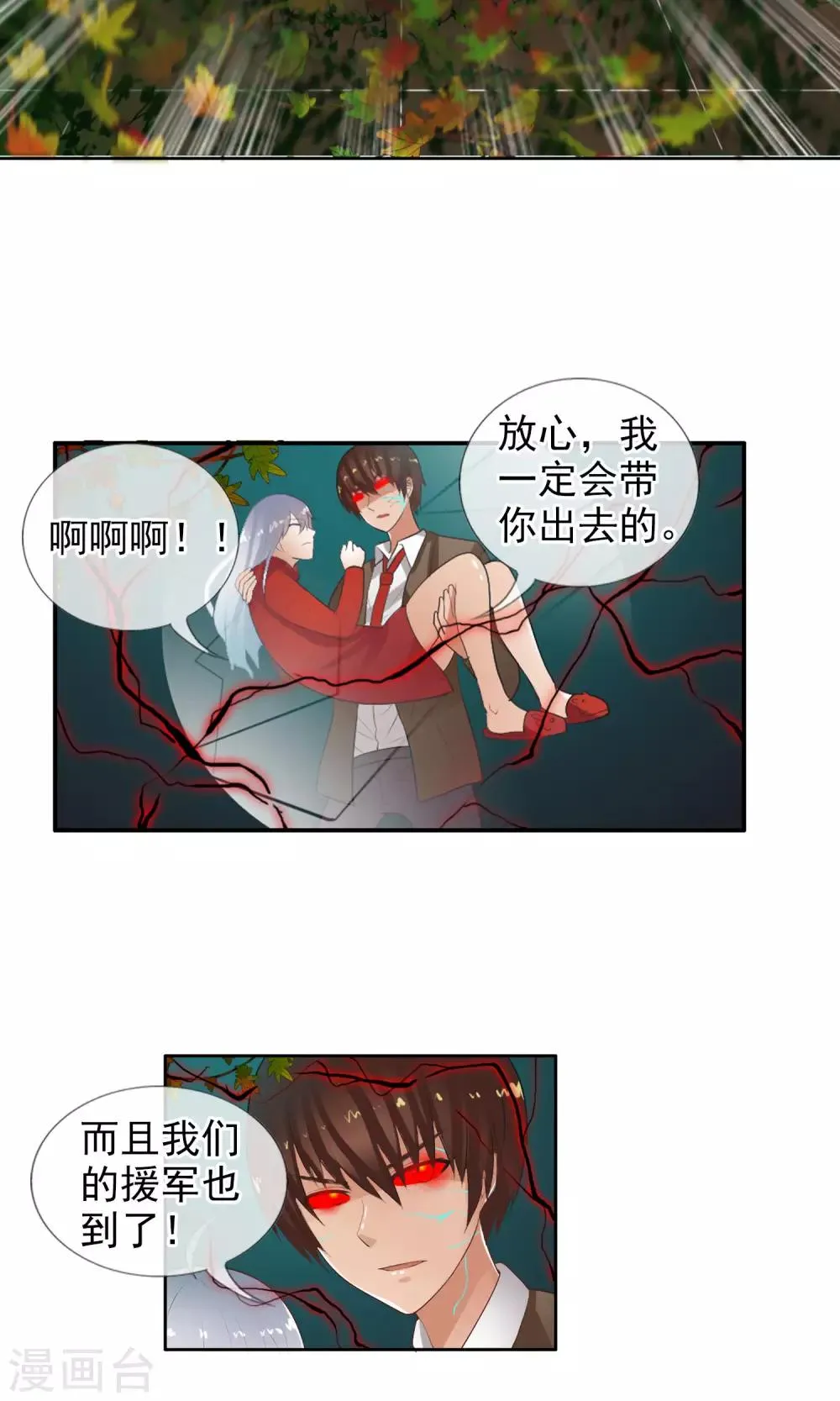 第39话 燃爆二人组 第15页