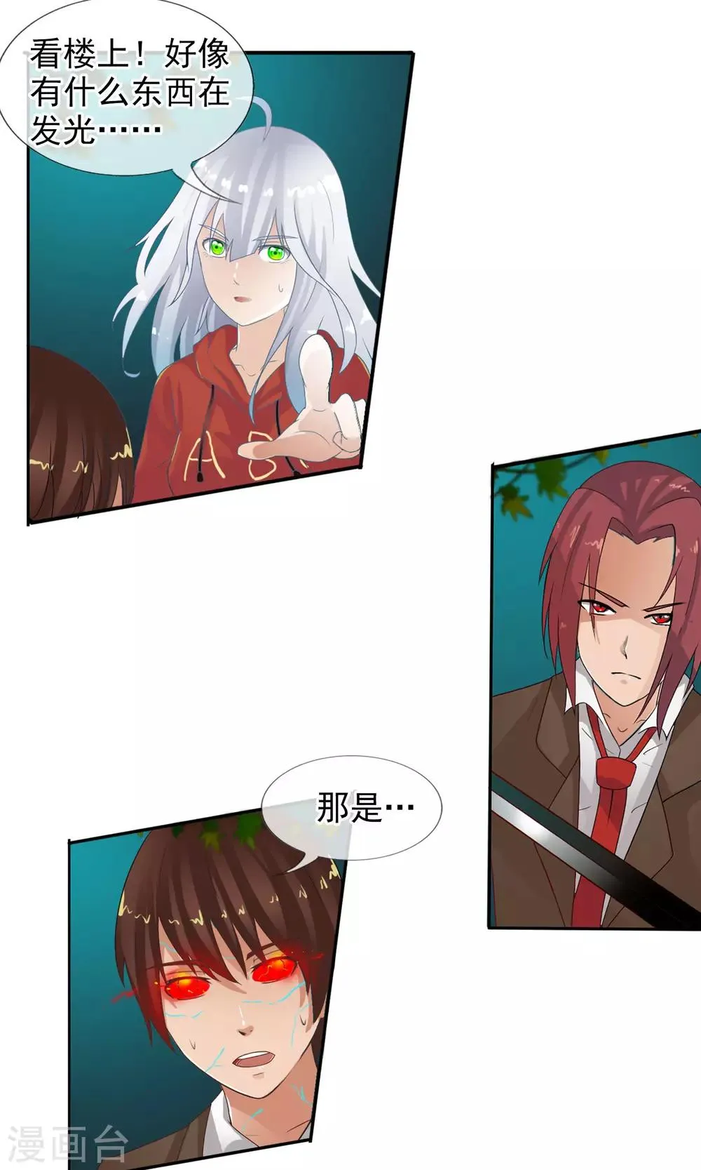 第39话 燃爆二人组 第18页