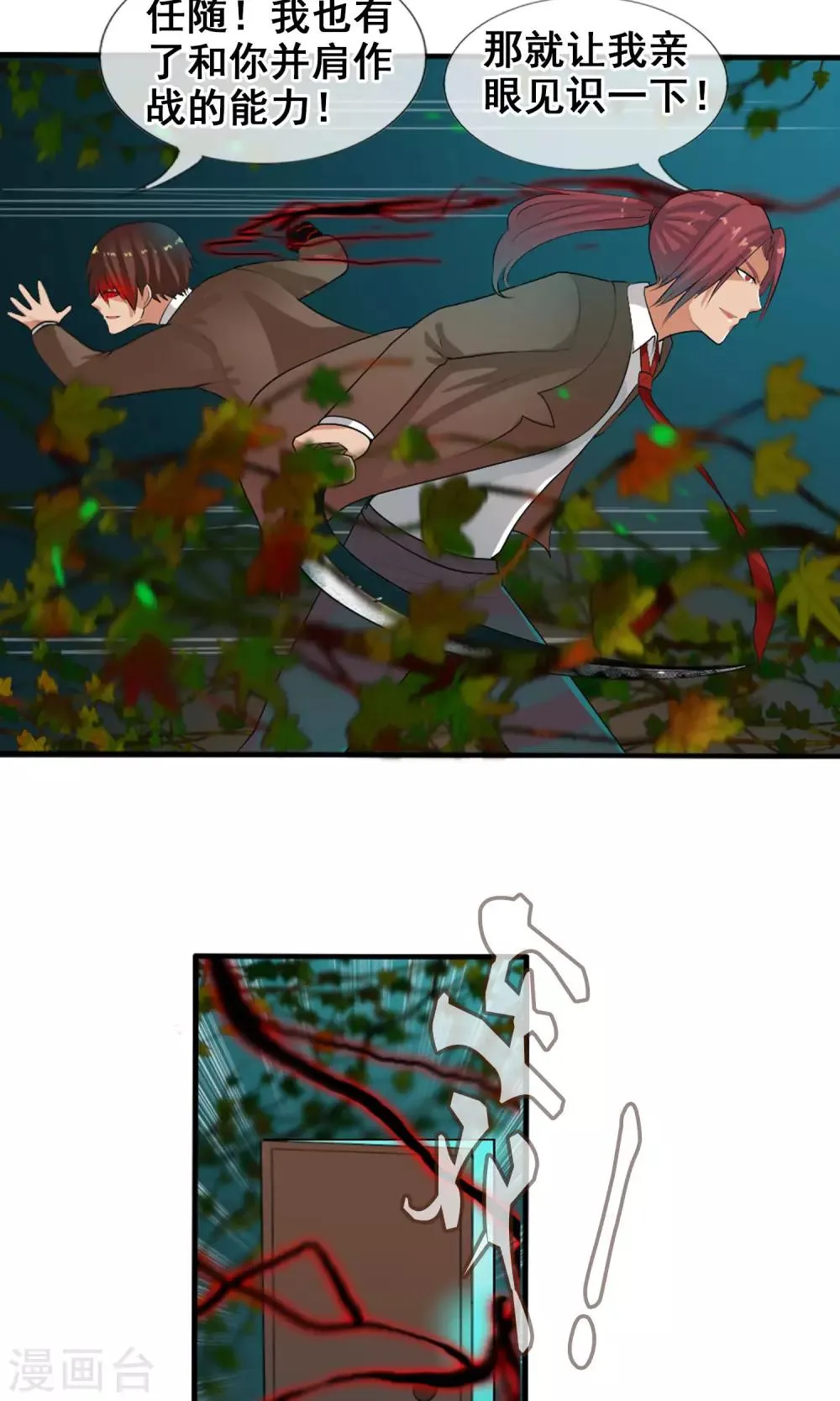 第39话 燃爆二人组 第23页