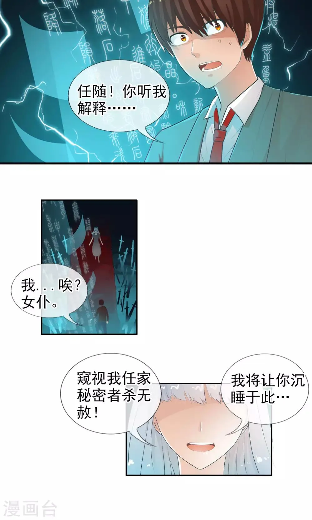 第41话 天陨石的来历 第2页