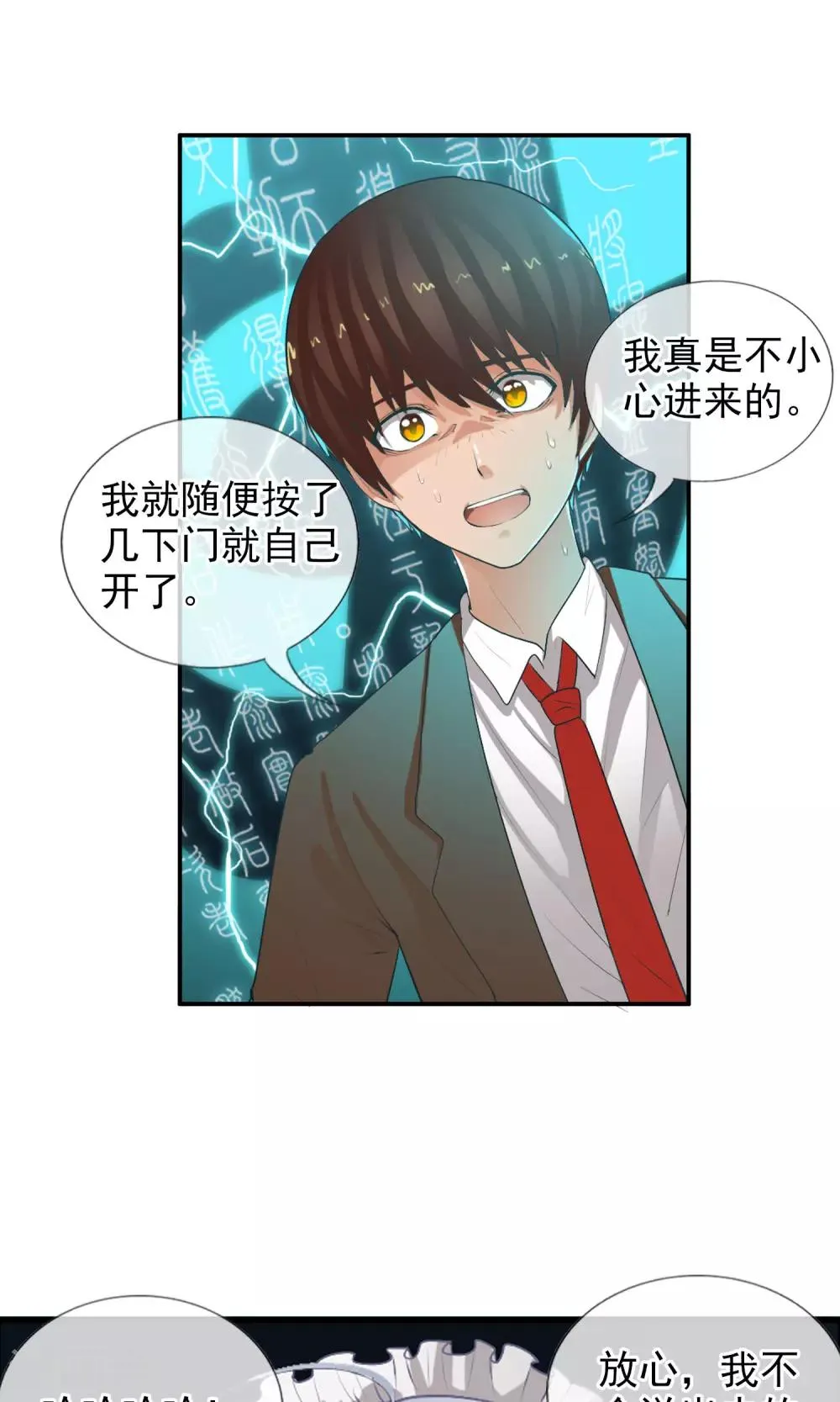 第41话 天陨石的来历 第3页