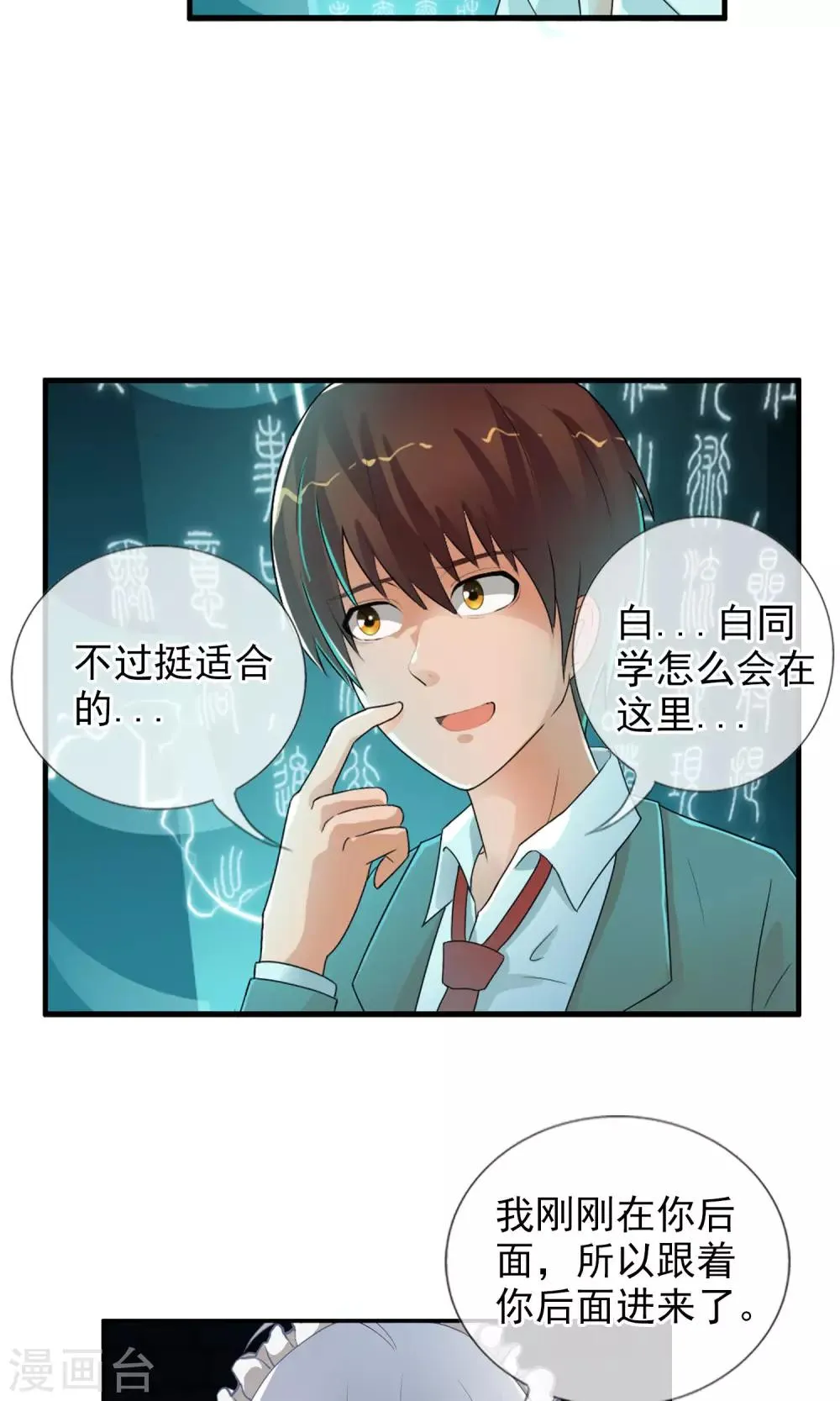 第41话 天陨石的来历 第6页