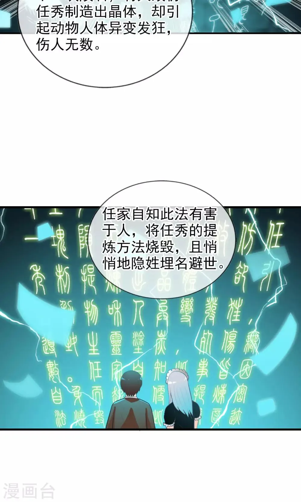 第41话 天陨石的来历 第16页