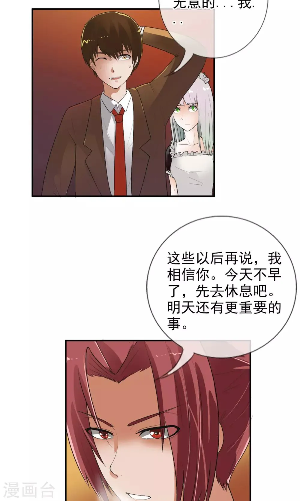 第41话 天陨石的来历 第24页