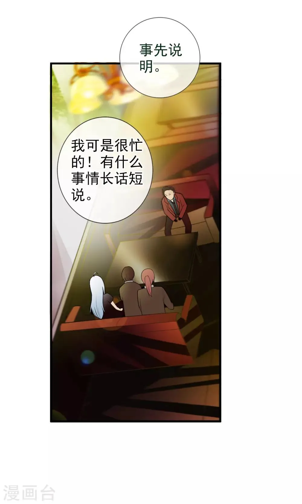 第41话 天陨石的来历 第27页