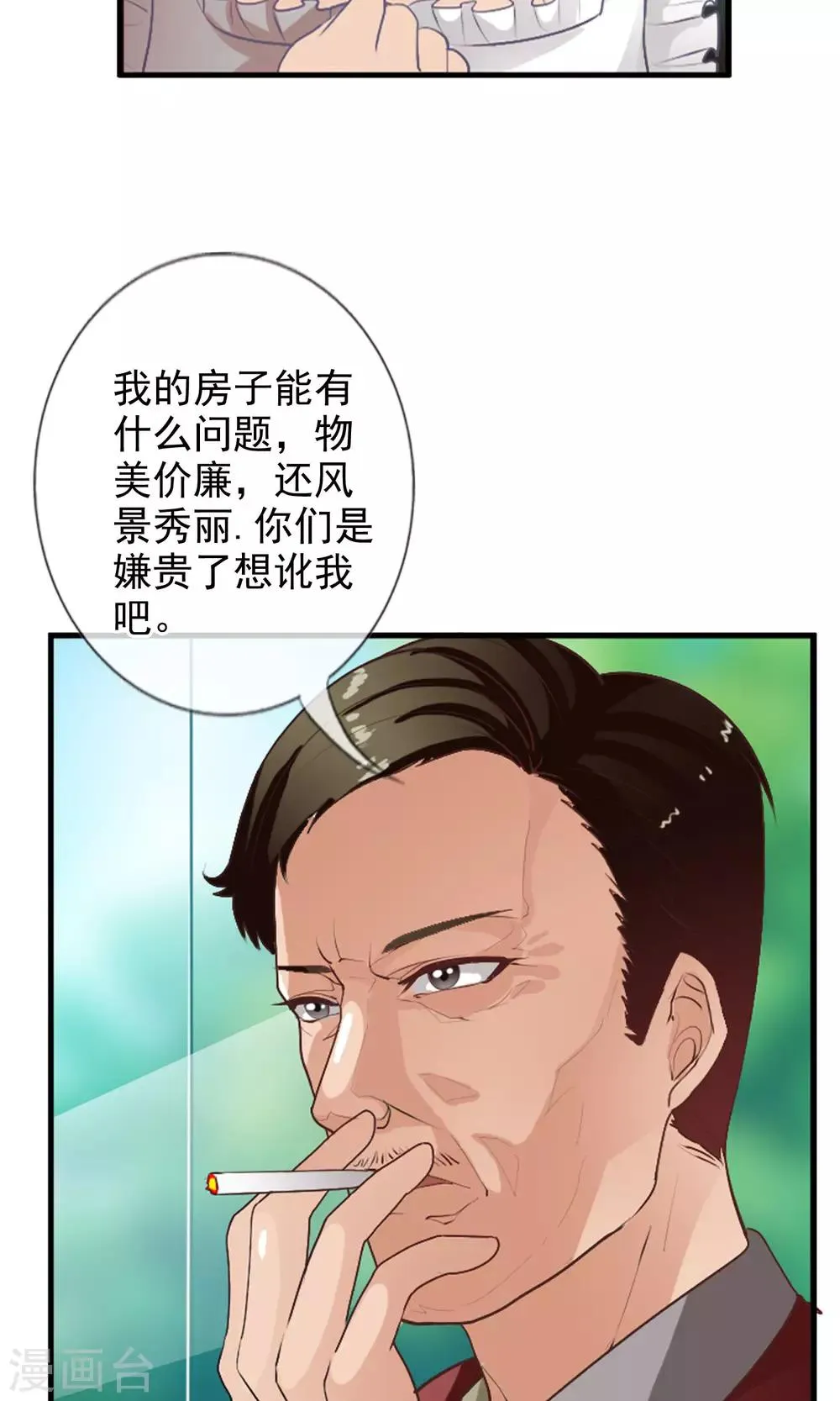 第41话 天陨石的来历 第31页