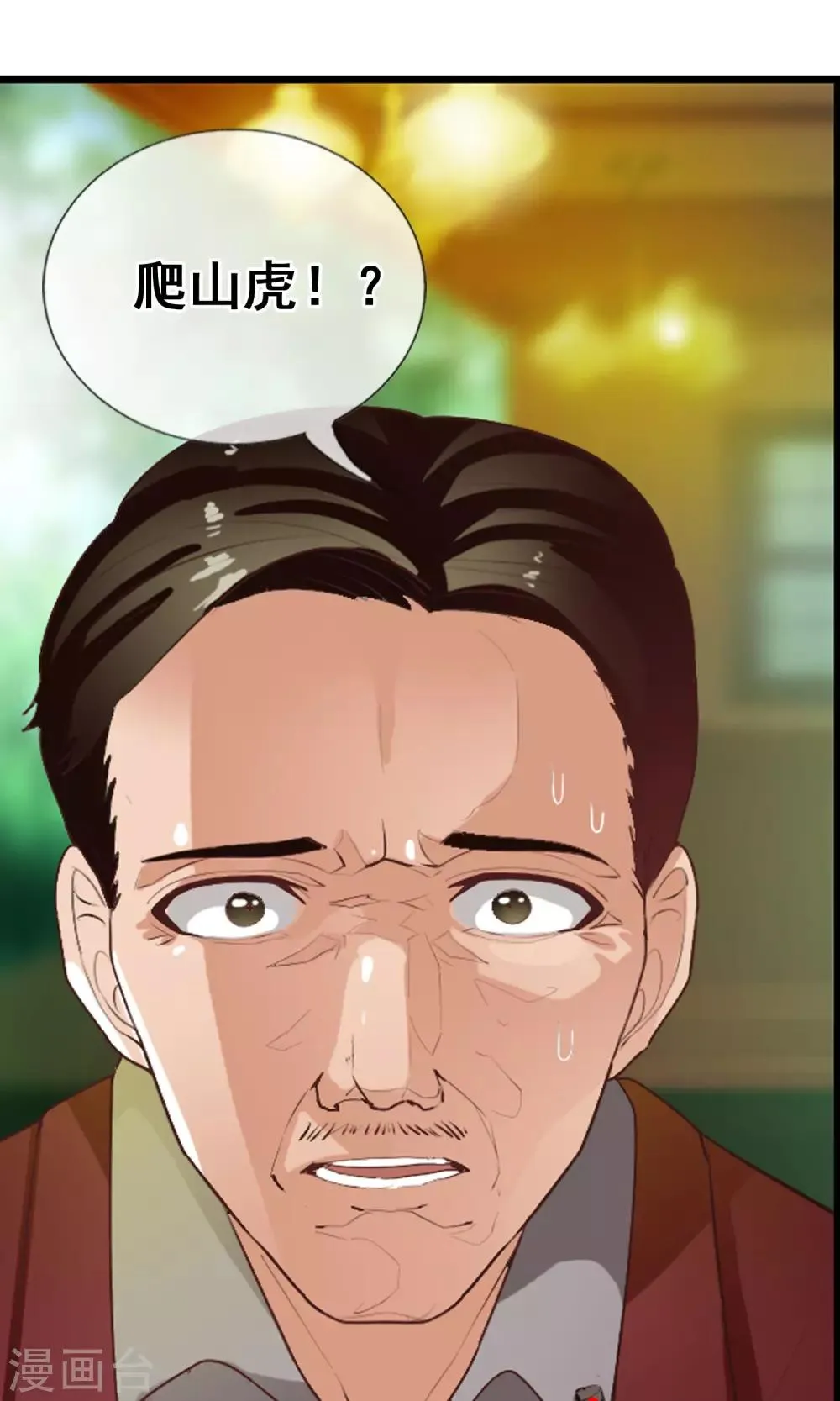 第41话 天陨石的来历 第34页