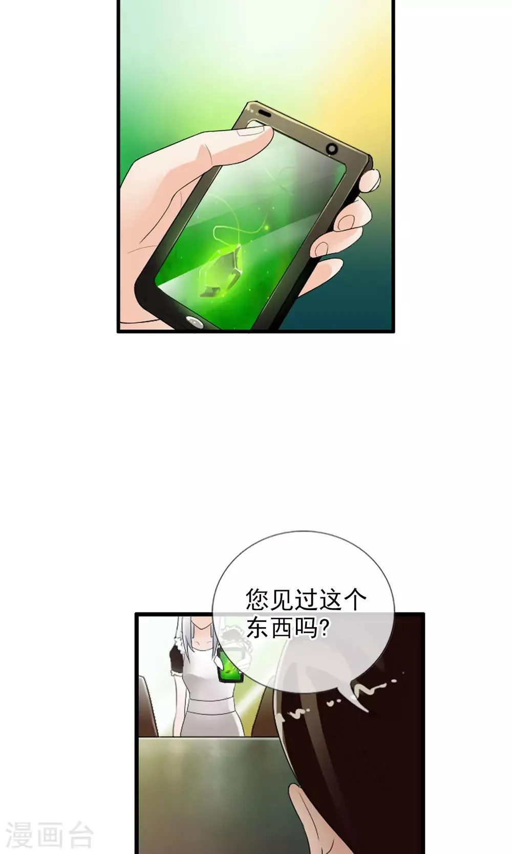 第41话 天陨石的来历 第39页