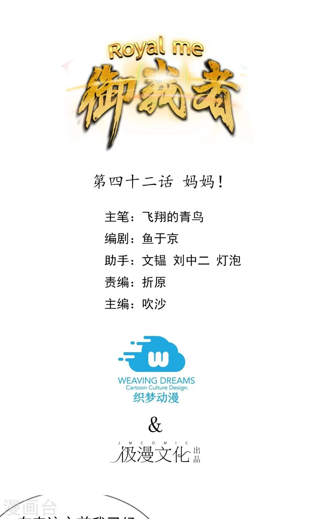 第42话 妈妈！ 第1页