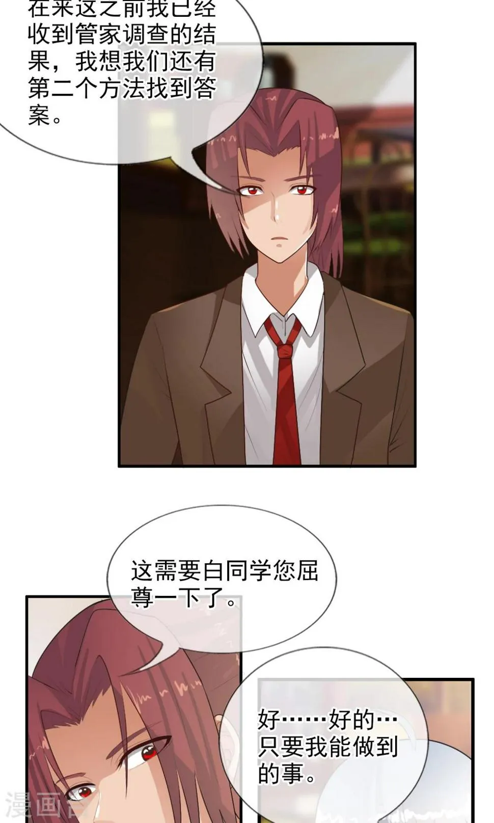 第42话 妈妈！ 第2页